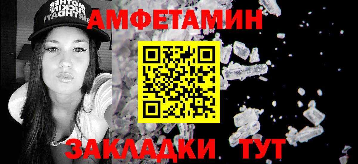 АМФЕТАМИН Розовый Протвино