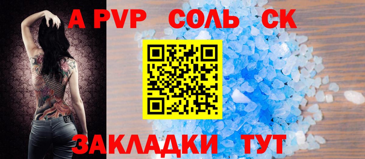 A-PVP Соль  APVP СК  Протвино  APVP  Вход с VPN 