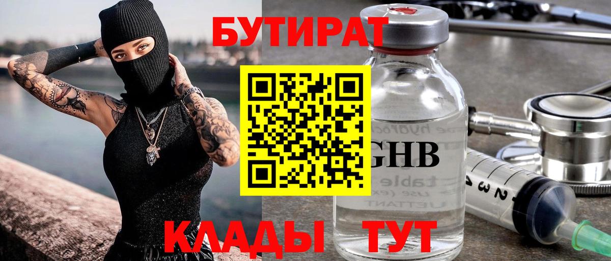 Бутират 99% Протвино