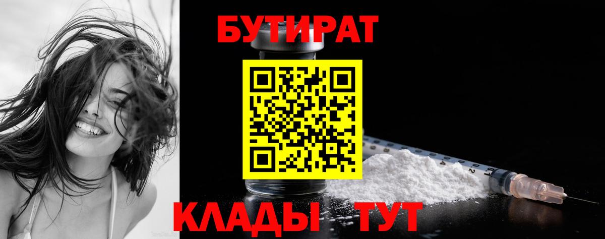 Бутират оксибутират  Вход с VPN  Протвино 