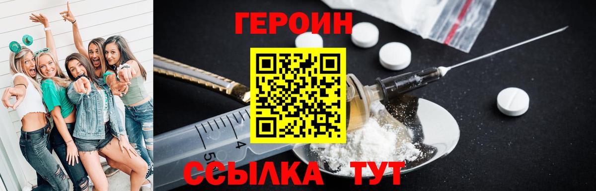 ГЕРОИН Heroin Протвино
