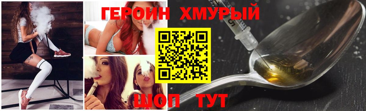 ГЕРОИН хмурый  Вход с VPN  Героин  Протвино 