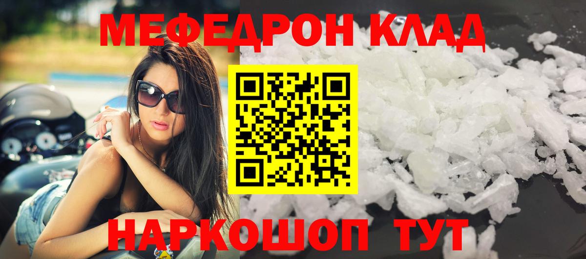 МЯУ-МЯУ mephedrone  Меф mephedrone  Меф  Вход с VPN  Протвино 