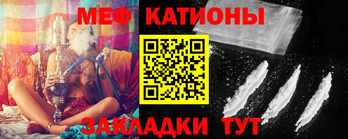 Меф Протвино