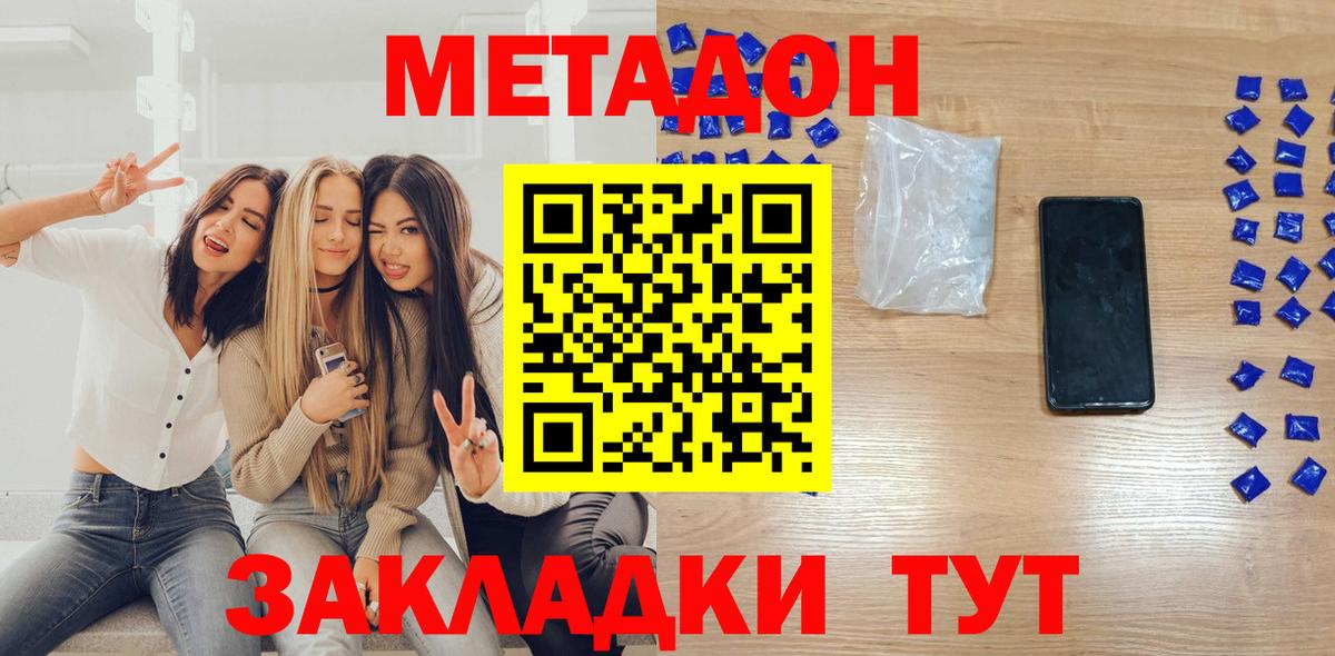 Метадон methadone  Вход с VPN  Метадон methadone  Протвино 