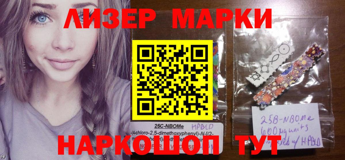 Марки N-bome 1,8мг  Марки NBOMe  Протвино  Вход с VPN 